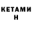 КЕТАМИН ketamine JOBIRXON ABDUSAMATOV