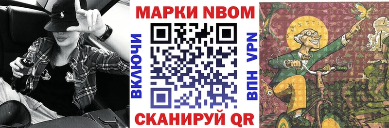 Марки NBOMe 1500мкг Калачинск